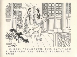 Page 73 of 金瓶梅全传 十二 醉闹葡萄架