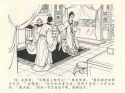 Page 76 of 金瓶梅全传 十二 醉闹葡萄架