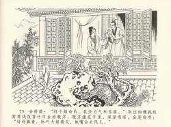 Page 77 of 金瓶梅全传 十二 醉闹葡萄架