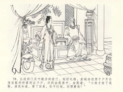 Page 82 of 金瓶梅全传 十二 醉闹葡萄架