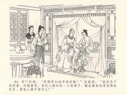 Page 88 of 金瓶梅全传 十二 醉闹葡萄架