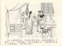 Page 89 of 金瓶梅全传 十二 醉闹葡萄架