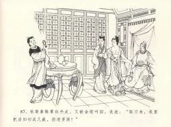 Page 91 of 金瓶梅全传 十二 醉闹葡萄架