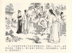 Page 9 of 金瓶梅全传 十二 醉闹葡萄架