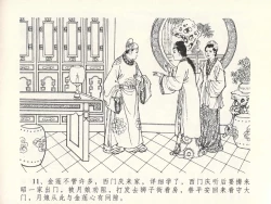 Page 15 of 金瓶梅全传 十三 冰鉴定终身