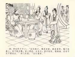 Page 32 of 金瓶梅全传 十三 冰鉴定终身