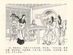 Page 36 of 金瓶梅全传 十三 冰鉴定终身