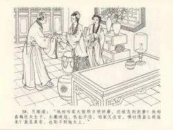 Page 42 of 金瓶梅全传 十三 冰鉴定终身