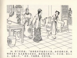 Page 43 of 金瓶梅全传 十三 冰鉴定终身