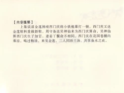 Page 4 of 金瓶梅全传 十三 冰鉴定终身