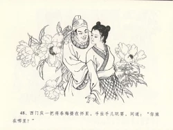 Page 52 of 金瓶梅全传 十三 冰鉴定终身