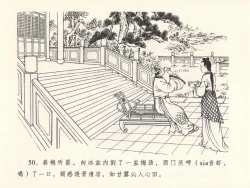 Page 54 of 金瓶梅全传 十三 冰鉴定终身