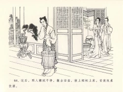 Page 68 of 金瓶梅全传 十三 冰鉴定终身