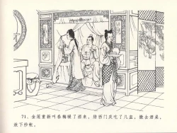 Page 75 of 金瓶梅全传 十三 冰鉴定终身