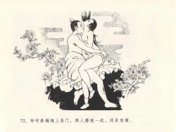 Page 76 of 金瓶梅全传 十三 冰鉴定终身