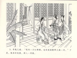 Page 7 of 金瓶梅全传 十三 冰鉴定终身