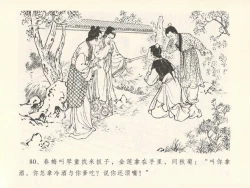 Page 84 of 金瓶梅全传 十三 冰鉴定终身