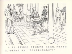 Page 13 of 金瓶梅全传 十四 太师擅赐恩