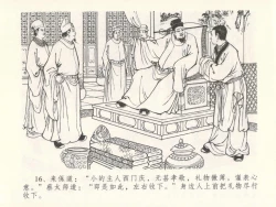 Page 20 of 金瓶梅全传 十四 太师擅赐恩