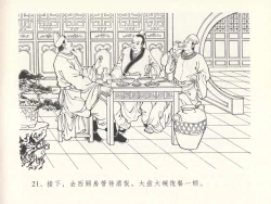 Page 25 of 金瓶梅全传 十四 太师擅赐恩