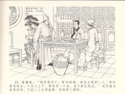 Page 27 of 金瓶梅全传 十四 太师擅赐恩
