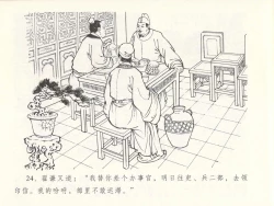 Page 28 of 金瓶梅全传 十四 太师擅赐恩