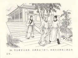 Page 30 of 金瓶梅全传 十四 太师擅赐恩