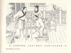 Page 31 of 金瓶梅全传 十四 太师擅赐恩