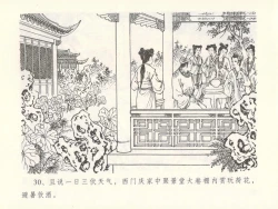 Page 34 of 金瓶梅全传 十四 太师擅赐恩