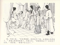 Page 43 of 金瓶梅全传 十四 太师擅赐恩