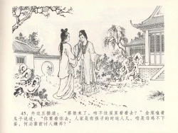 Page 49 of 金瓶梅全传 十四 太师擅赐恩