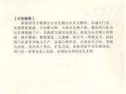 Page 4 of 金瓶梅全传 十四 太师擅赐恩