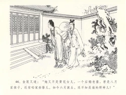 Page 50 of 金瓶梅全传 十四 太师擅赐恩