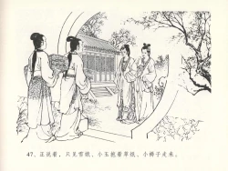 Page 51 of 金瓶梅全传 十四 太师擅赐恩