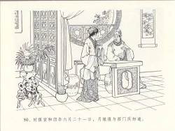 Page 54 of 金瓶梅全传 十四 太师擅赐恩