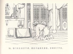 Page 55 of 金瓶梅全传 十四 太师擅赐恩