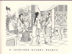 Page 61 of 金瓶梅全传 十四 太师擅赐恩