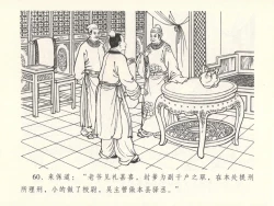 Page 64 of 金瓶梅全传 十四 太师擅赐恩
