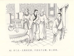 Page 66 of 金瓶梅全传 十四 太师擅赐恩
