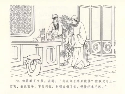 Page 74 of 金瓶梅全传 十四 太师擅赐恩