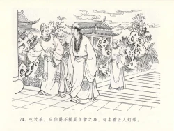 Page 78 of 金瓶梅全传 十四 太师擅赐恩