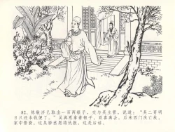 Page 86 of 金瓶梅全传 十四 太师擅赐恩