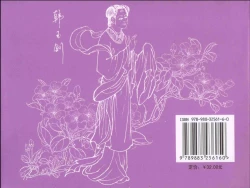 Page 89 of 金瓶梅全传 十四 太师擅赐恩