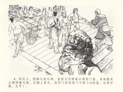 Page 8 of 金瓶梅全传 十四 太师擅赐恩