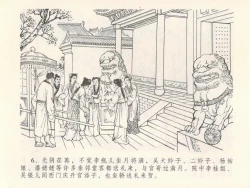 Page 10 of 金瓶梅全传 十五 藏壶惹祸端