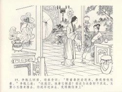 Page 19 of 金瓶梅全传 十五 藏壶惹祸端