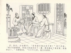 Page 31 of 金瓶梅全传 十五 藏壶惹祸端