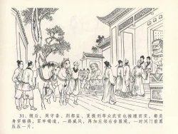 Page 35 of 金瓶梅全传 十五 藏壶惹祸端