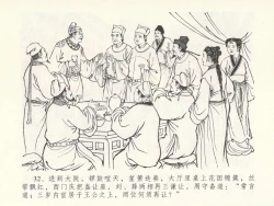 Page 36 of 金瓶梅全传 十五 藏壶惹祸端