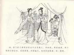 Page 39 of 金瓶梅全传 十五 藏壶惹祸端